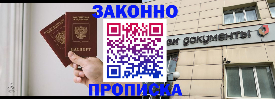 прописка в Вилюйске